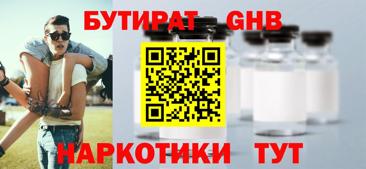 БУТИРАТ  БУТИРАТ BDO  Вход с VPN  Мегион 