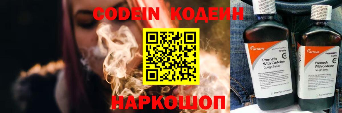 Кодеин Purple Drank  Вход с VPN  Мегион 