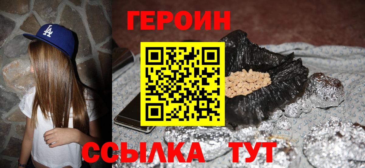 Героин VHQ  Вход с VPN  Мегион 