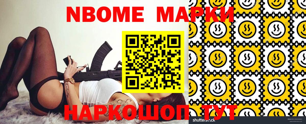 Марки NBOMe 1,8мг Мегион
